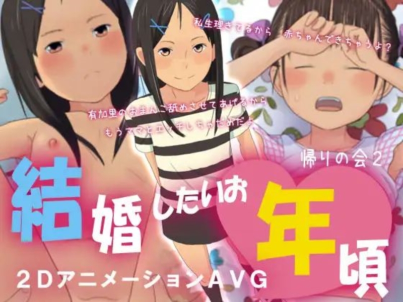 [Kaerinokai2 | 帰りの会2] Kekkon Shitai Otoshigoro | 結婚したいお年頃